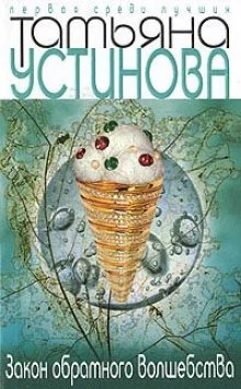 постер аудиокниги Закон обратного волшебства
