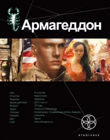 постер аудиокниги Армагеддон. Крушение Америки