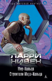 постер аудиокниги Строители Мира-Кольца