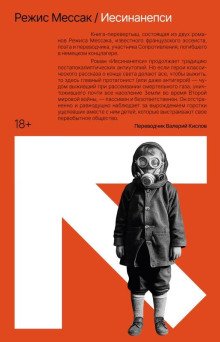 постер аудиокниги Иесинанепси. Кретинодолье