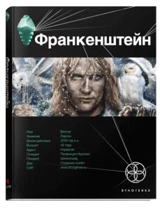 постер аудиокниги Франкенштейн. Мертвая армия