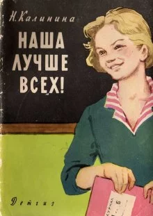 постер аудиокниги Наша лучше всех