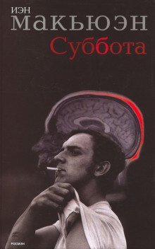 постер аудиокниги Суббота