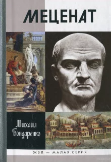постер аудиокниги Меценат