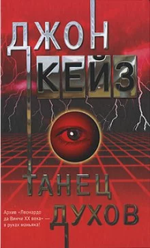 постер аудиокниги Танец духов