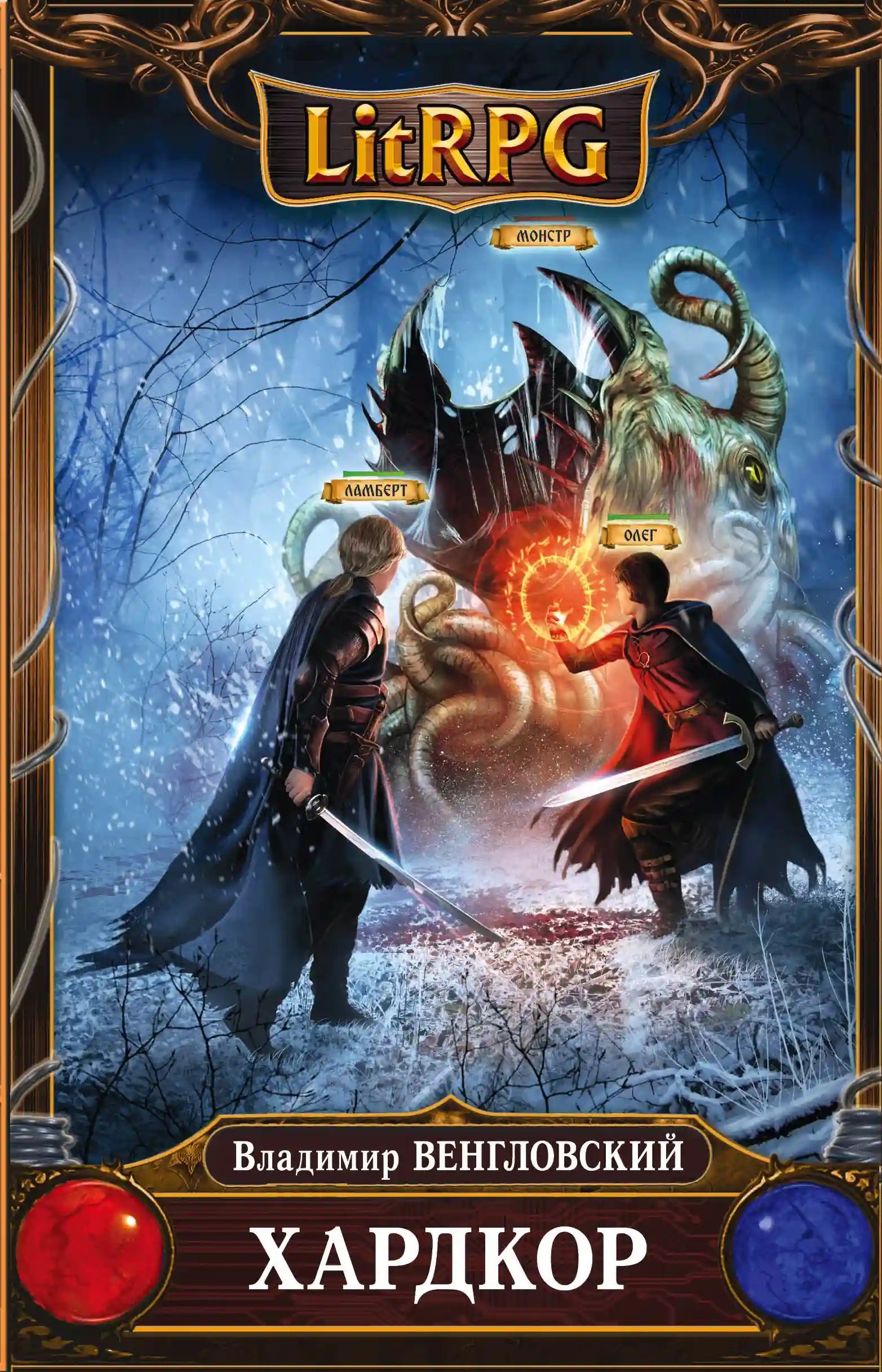 постер аудиокниги Хардкор