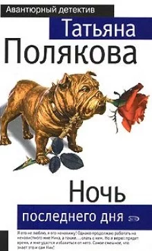 постер аудиокниги Ночь последнего дня