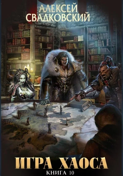 Подъем к бездне. Часть 2 - Алексей Свадковский