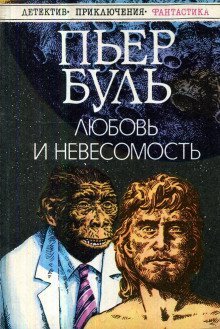 постер аудиокниги Любовь и невесомость