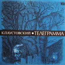 постер аудиокниги Телеграмма