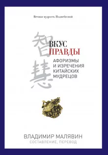 постер аудиокниги Вкус правды