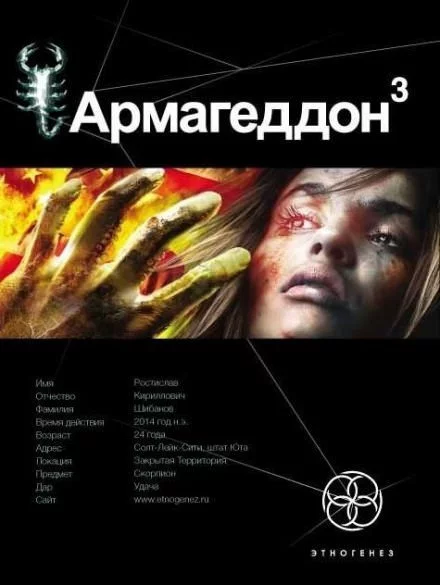 постер аудиокниги Армагеддон. Подземелья Смерти - Юрий Бурносов