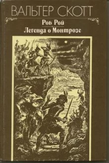 постер аудиокниги Легенда о Монтрозе