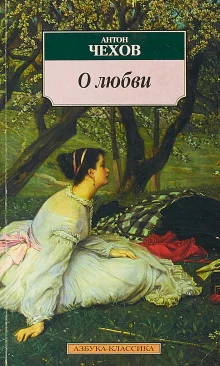 постер аудиокниги О любви