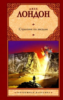 постер аудиокниги Звёздный странник