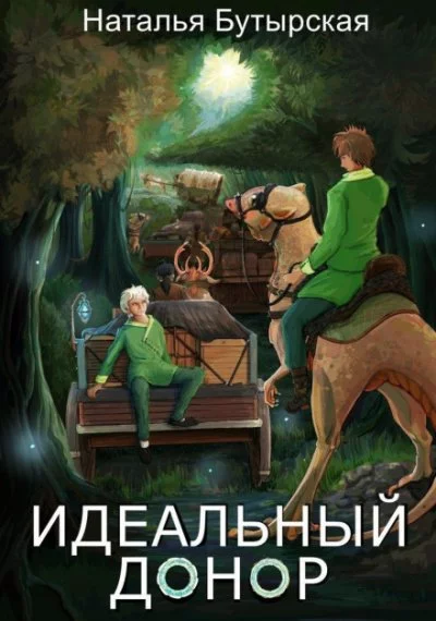постер аудиокниги Караван - Наталья Бутырская