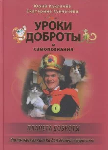 постер аудиокниги Уроки доброты