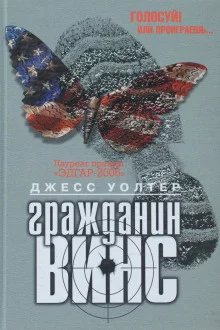 постер аудиокниги Гражданин Винс
