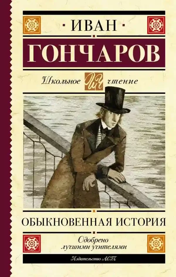 постер аудиокниги Обыкновенная история