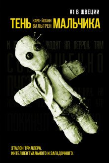 постер аудиокниги Тень мальчика