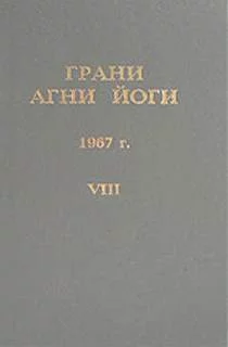 постер аудиокниги Грани Агни Йоги 1967 - Абрамов Борис
