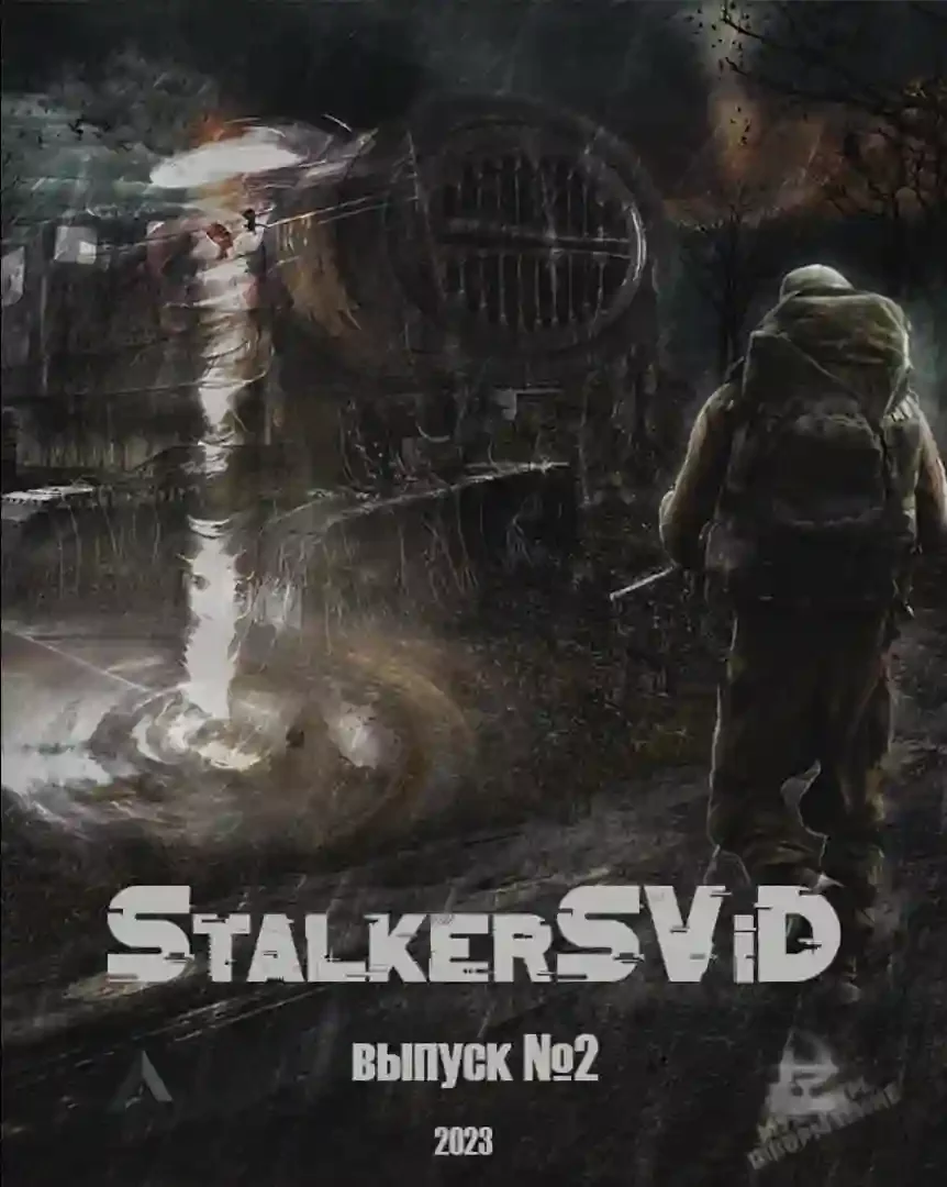 постер аудиокниги StalkerSViD - Выпуск № 2