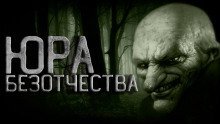 постер аудиокниги Юра Безотчества
