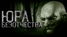 постер аудиокниги Юра Безотчества