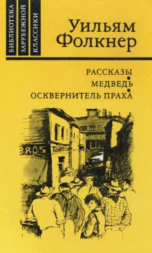 постер аудиокниги Медведь