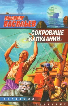 постер аудиокниги Сокровище Капудании