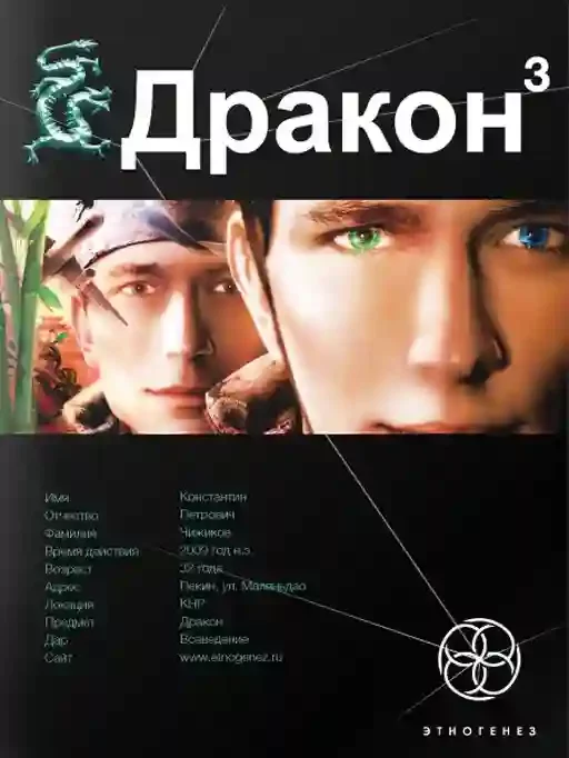 постер аудиокниги Дракон 3. Иногда они возвращаются