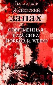 постер аудиокниги Запах