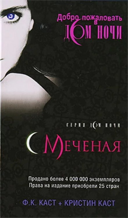 постер аудиокниги Меченая - Филис Кристина Каст