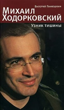постер аудиокниги Михаил Ходорковский. Узник тишины