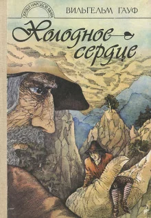 постер аудиокниги Холодное сердце
