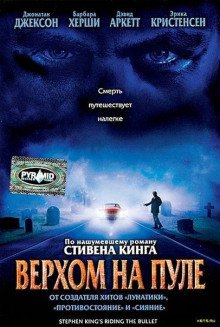 Верхом на пуле