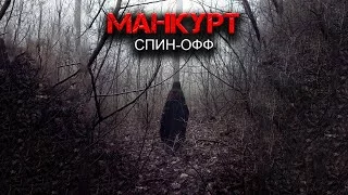 постер аудиокниги Манкурт - Runny