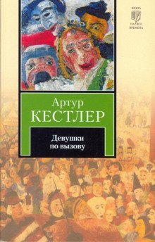 постер аудиокниги Девушки по вызову