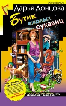 постер аудиокниги Бутик ежовых рукавиц