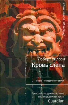 постер аудиокниги Кровь слепа