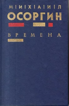 постер аудиокниги Времена
