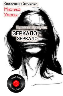 Зеркало... зеркало