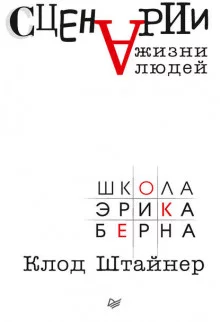 постер аудиокниги Сценарии жизни людей