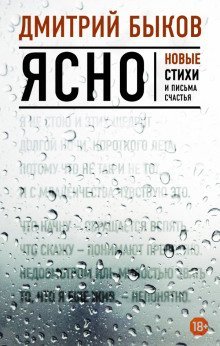постер аудиокниги Ясно