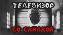 постер аудиокниги Телевизор со скидкой