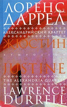 постер аудиокниги Жюстин