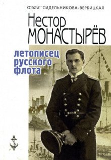 постер аудиокниги Записки морского офицера