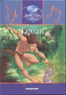 постер аудиокниги Тарзан