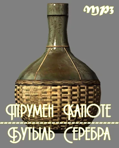 постер аудиокниги Бутыль серебра - Трумен Капоте