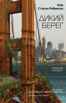 постер аудиокниги Дикий берег